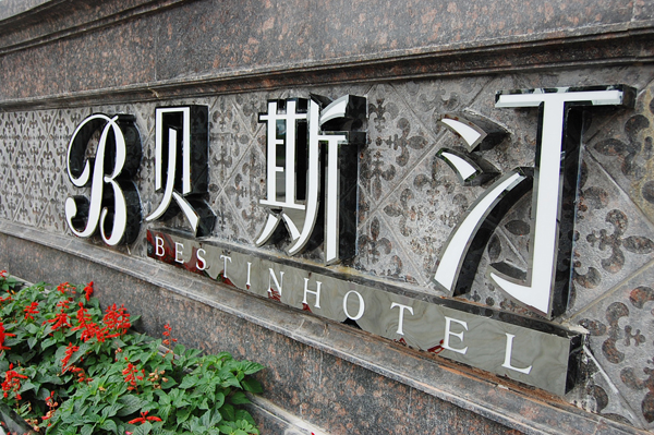 發(fā)光字質(zhì)量好壞如何判斷？發(fā)光字好壞判斷方法